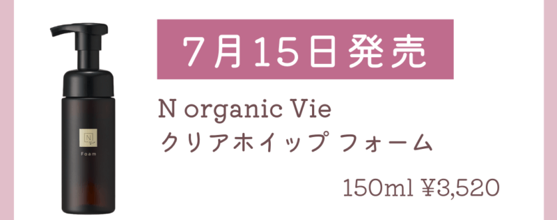 N organic Vieクリアホイップ フォーム