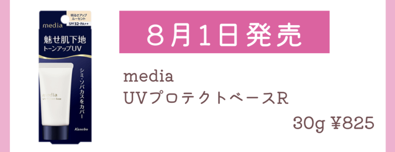 media UVプロテクトベースR