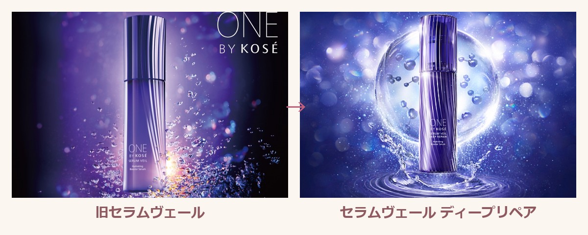 旧セラムヴェールと新しいセラムヴェール ディープリペアのボトルを並べた比較画像（公式画像より）