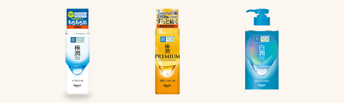 肌ラボ 極潤・極潤プレミアム・白潤のラインナップ