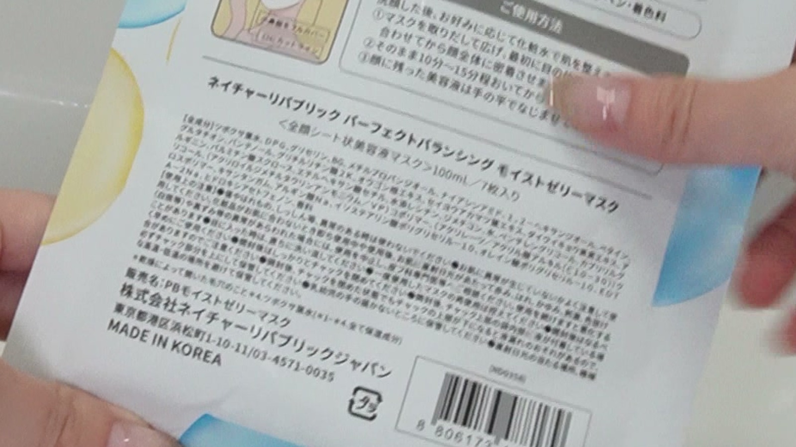 パッケージ裏面の全成分表示のクローズアップ